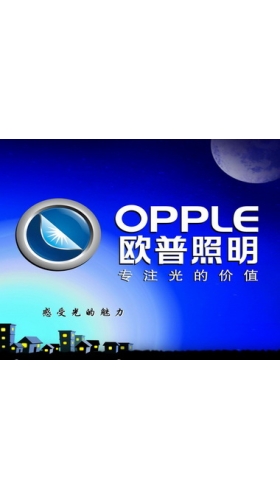 歐普照明 北京OPPLE照明 北京歐普LED光源配送